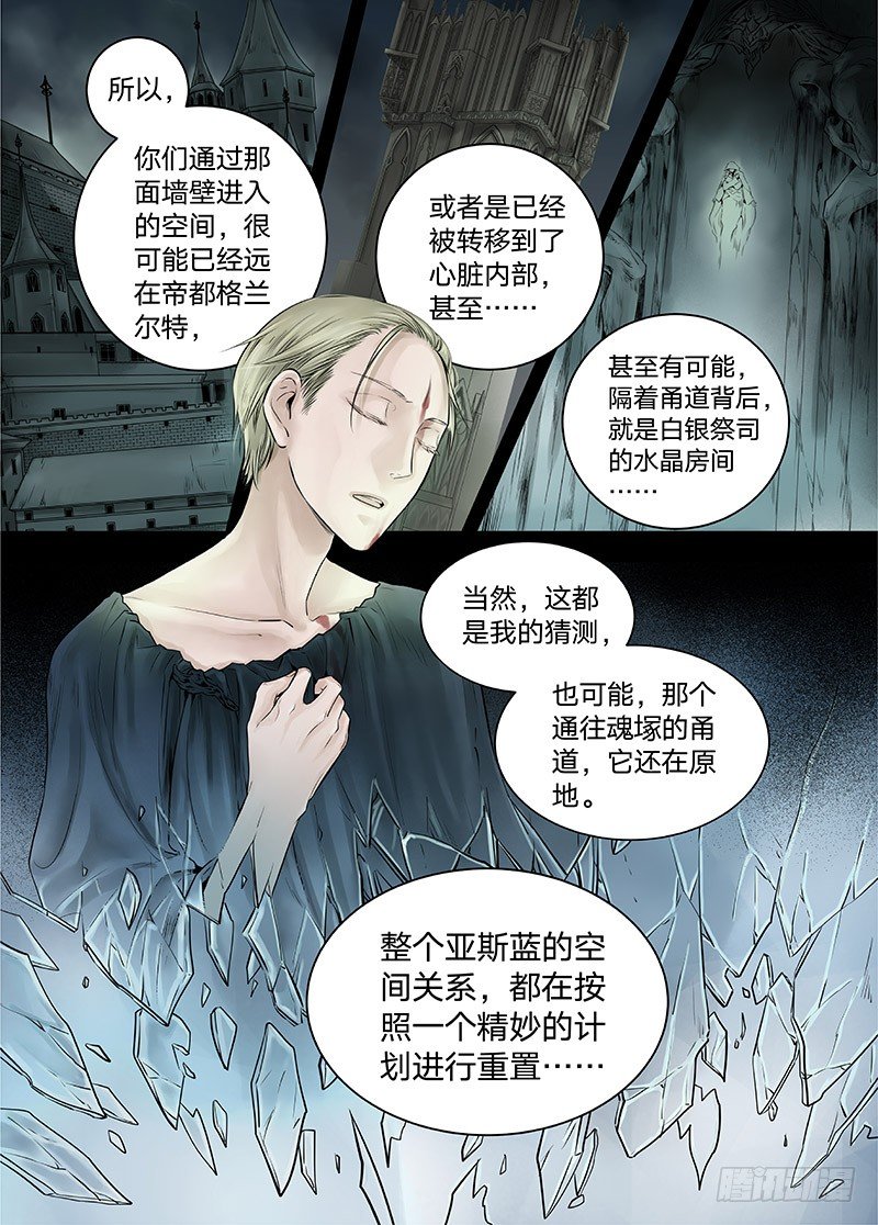 冰雪临界 第15回 苍白少年03 第 8 页