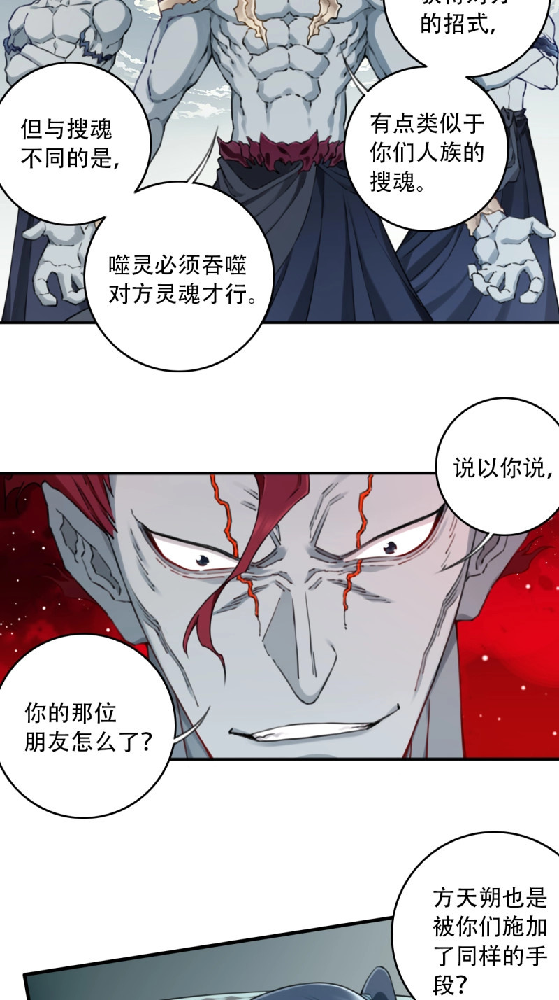 第89话 085：肌肉仙法！ 第 26 页