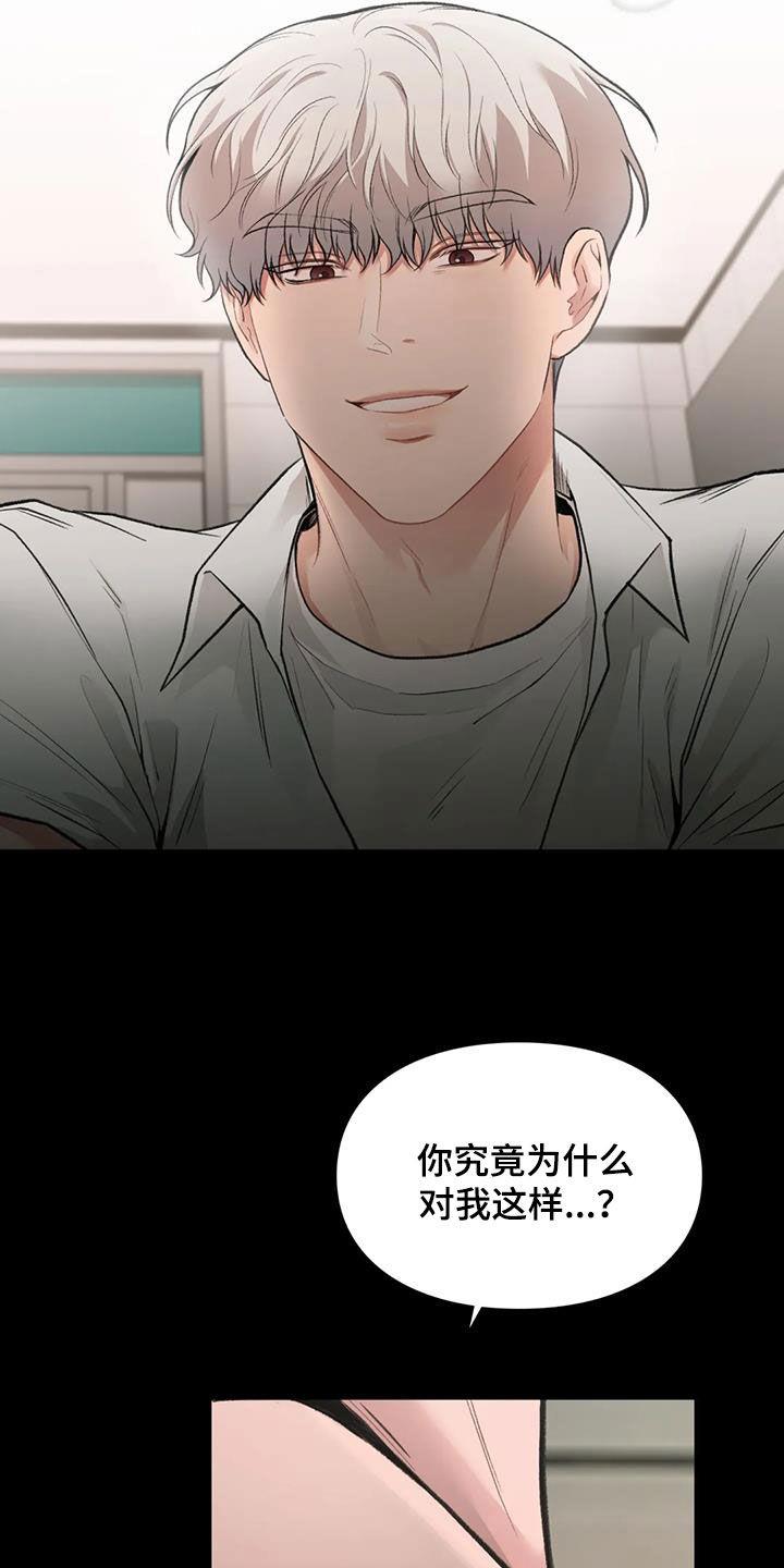 第62话 呓语 第 8 页