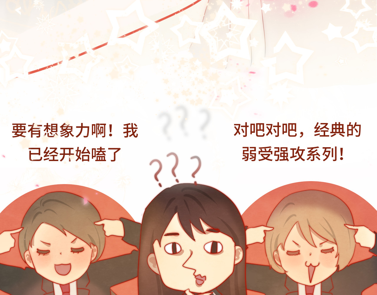 第18话 磕CP快乐多 第 91 页