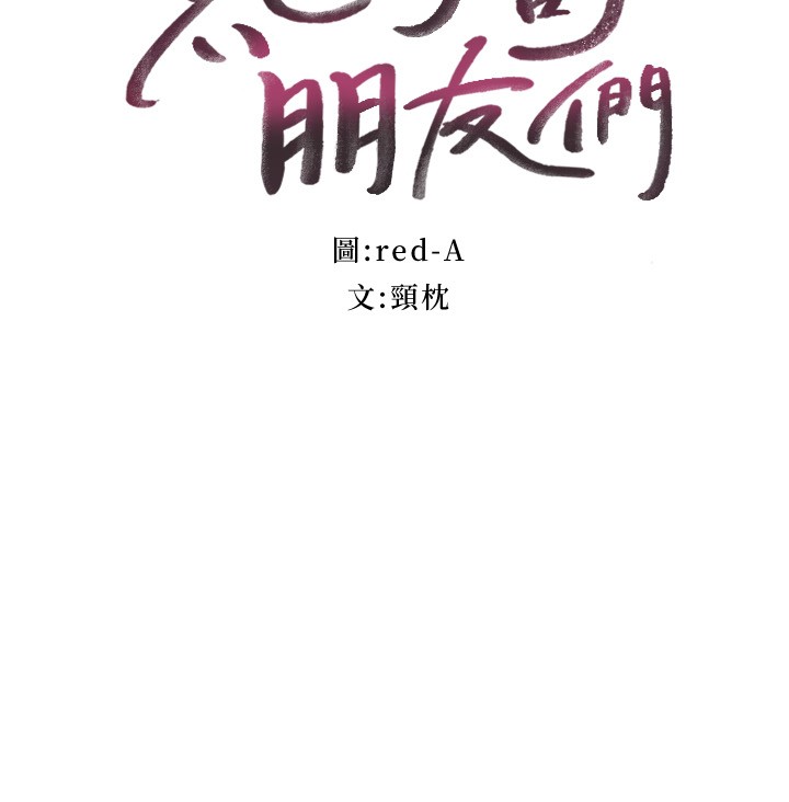 第98话 - 各自用身体展开攻势 第 3 页