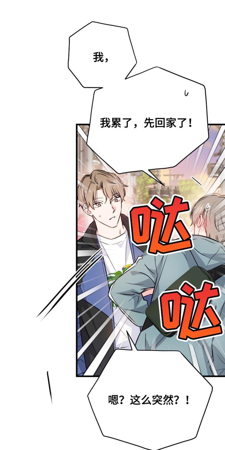 第19话 我们谈谈 第 15 页