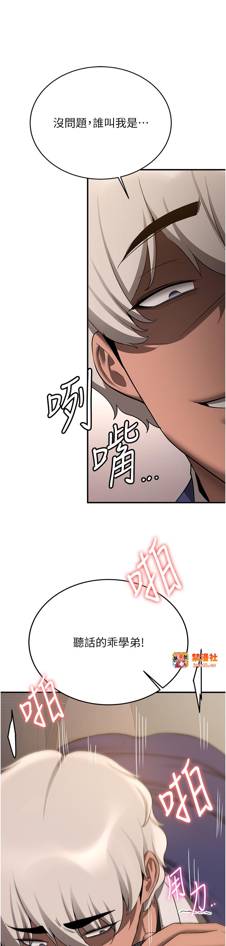 第54话 - 谁叫妳要先挑逗我? 第 37 页