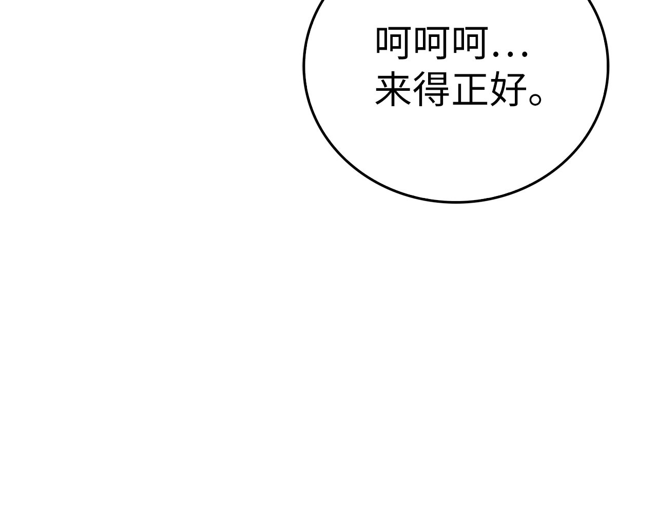 第105话 忘恩负义 第 114 页