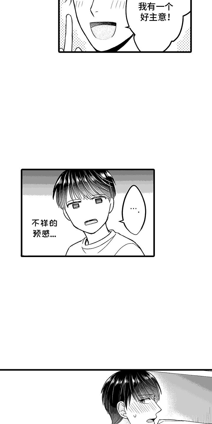 第15话 创可贴 第 19 页