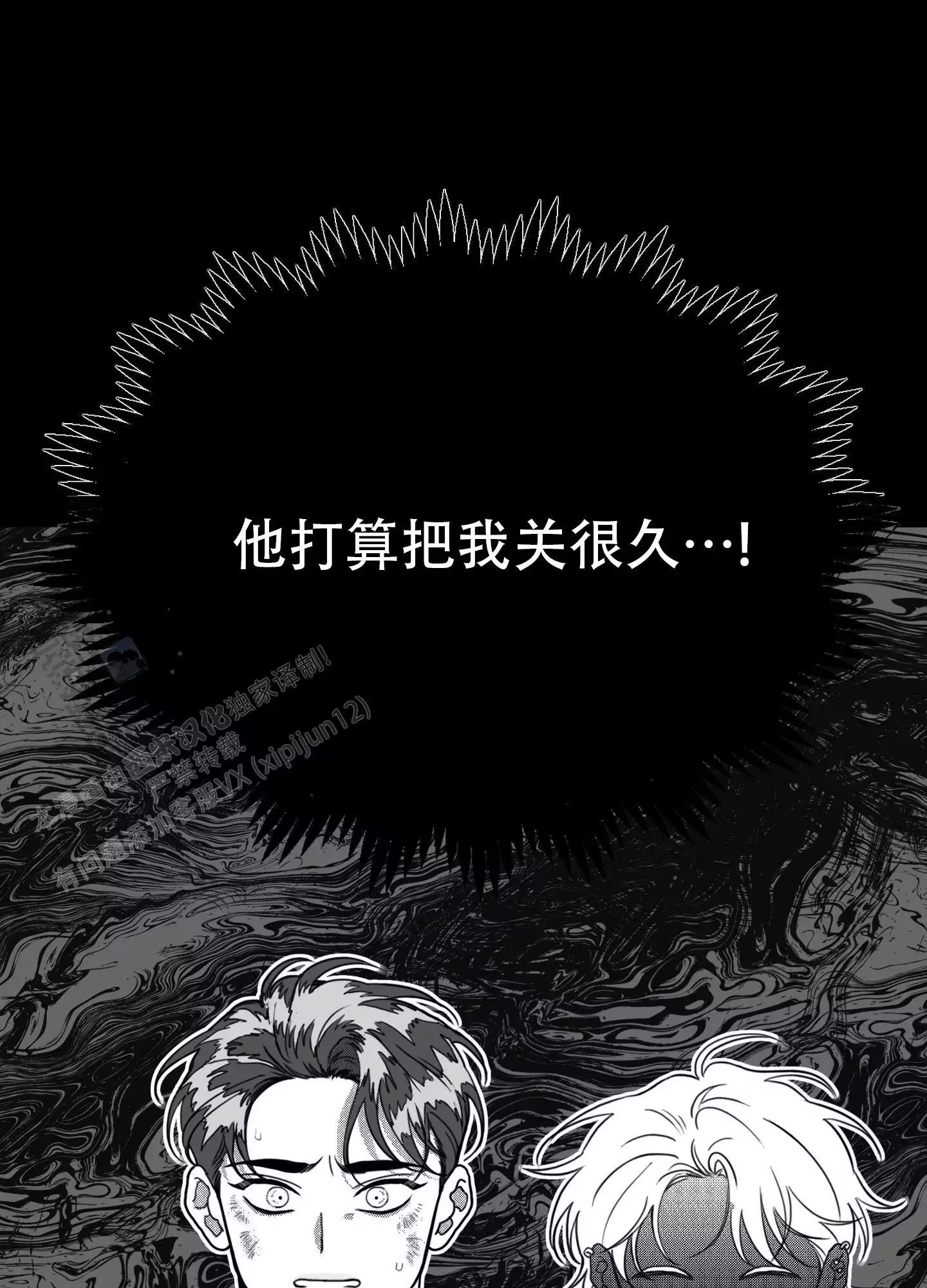 第7话 打算关很久 第 20 页