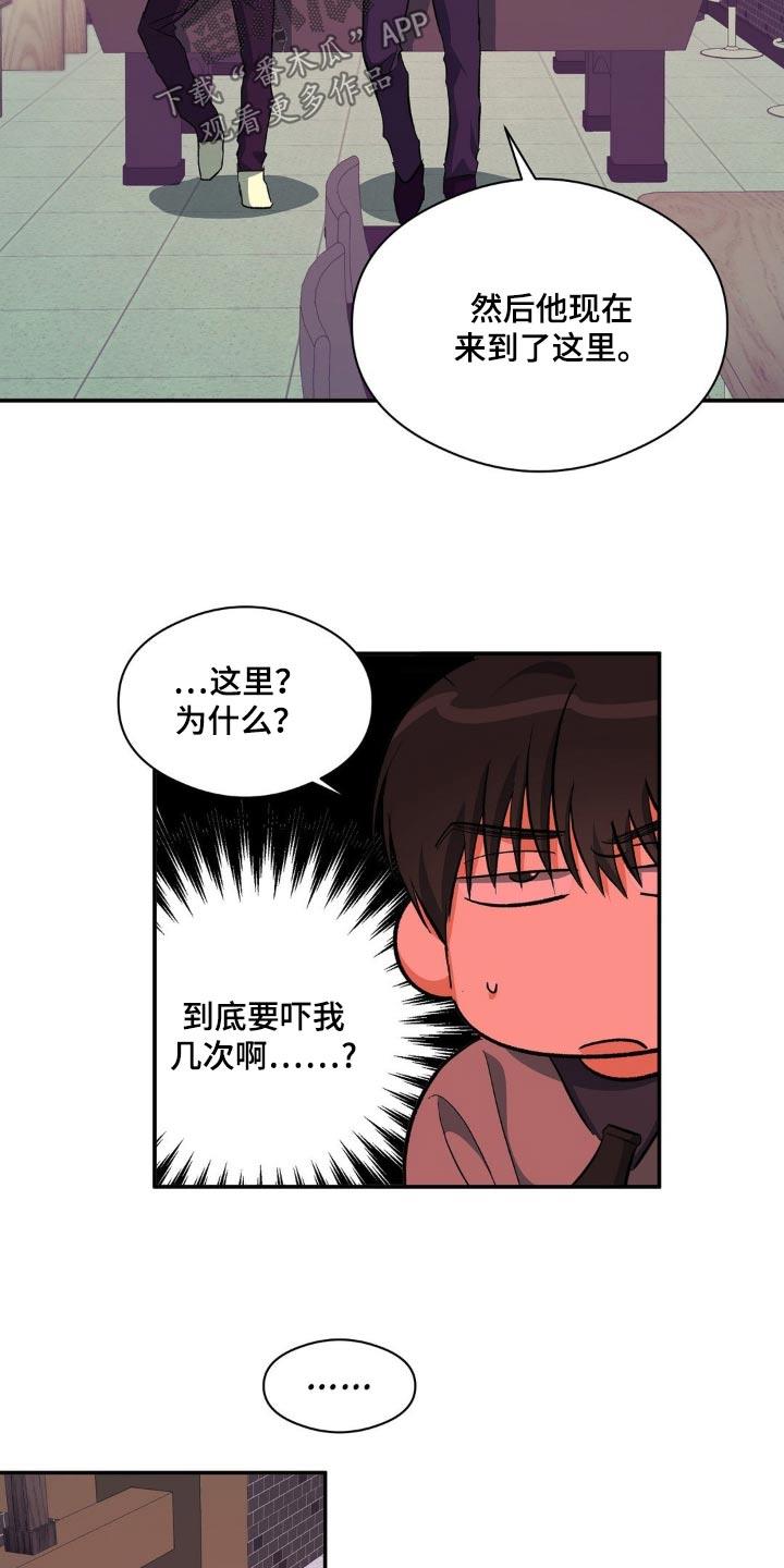 第101话 是你 第 18 页