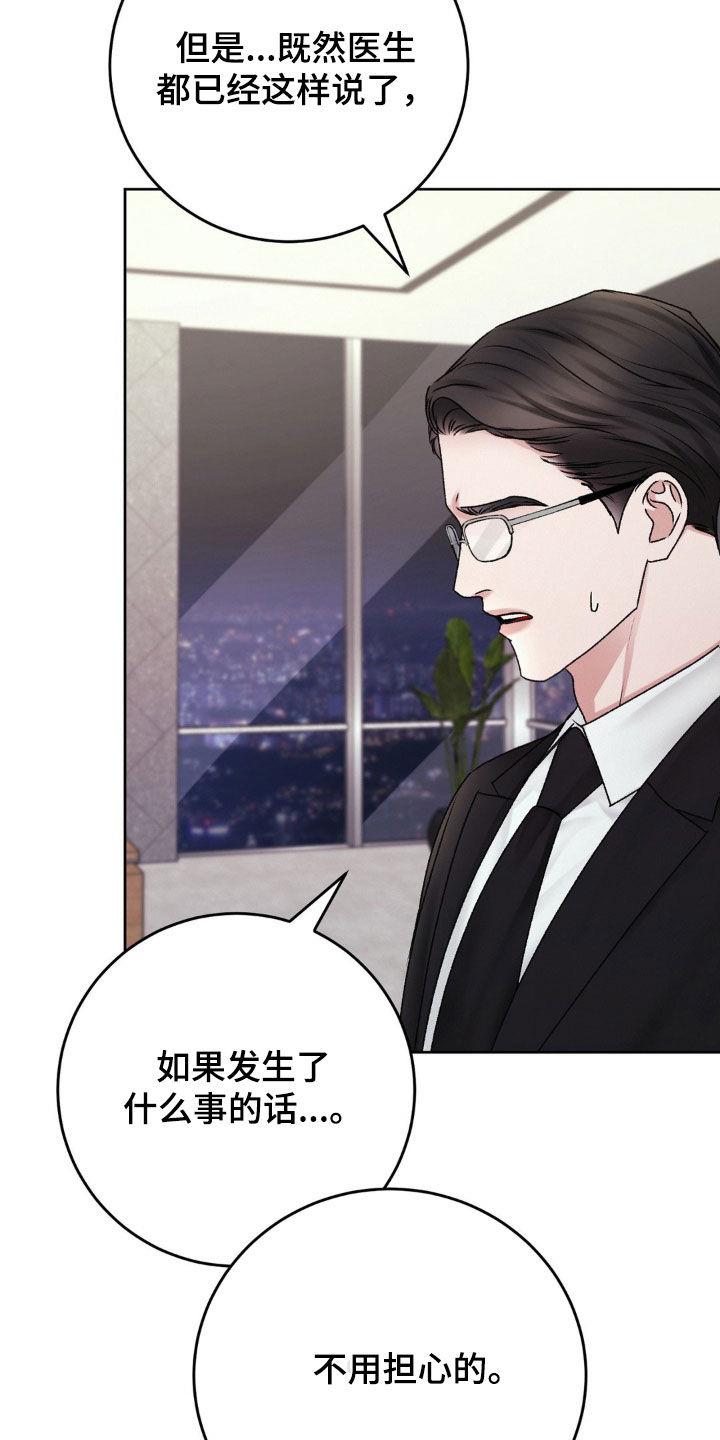 第86话 家的感觉 第 12 页