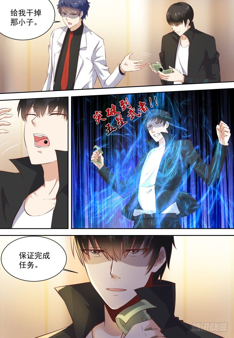 第17话 这是被撩了吗？ 第 9 页