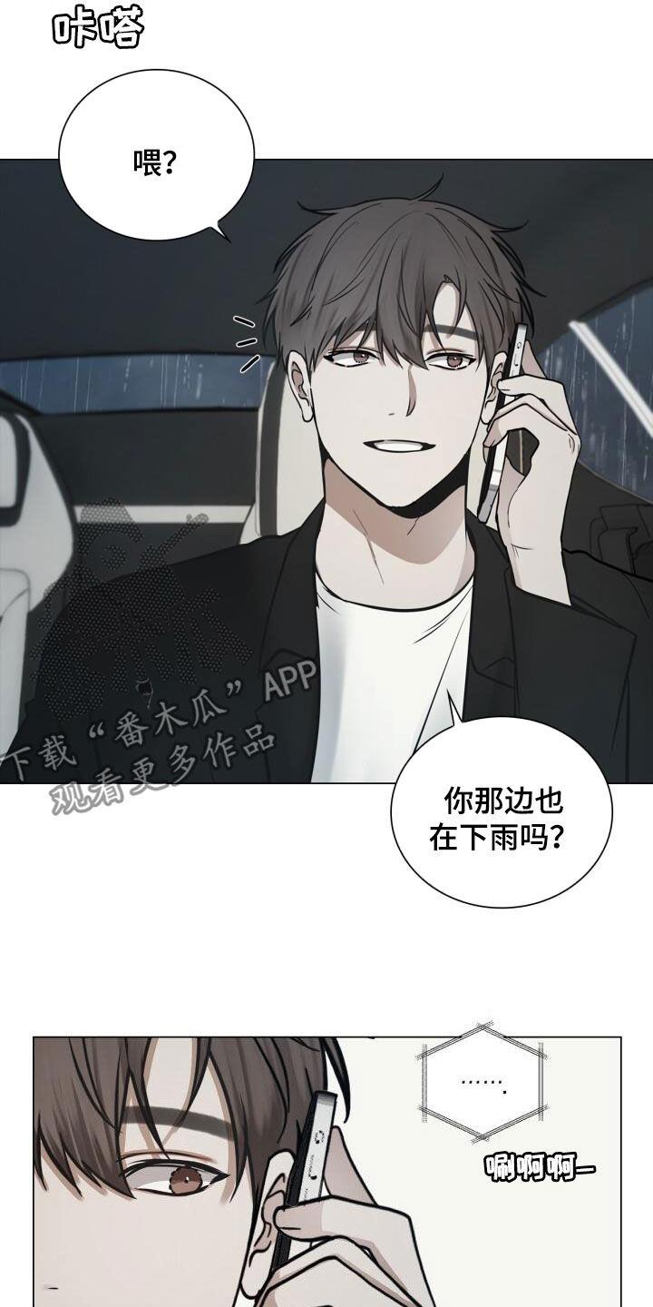 第96话 讨厌下雨 第 17 页