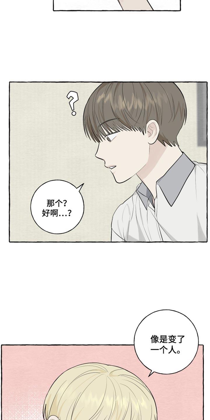 第63话 【第二季】听起来有点奇怪 第 13 页