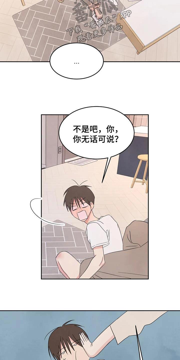 第131话 【第二季】期待值 第 4 页