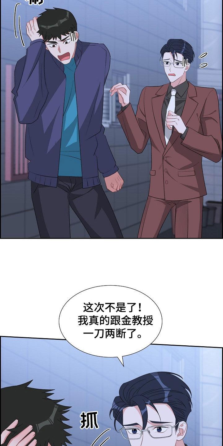 第124话 毫无胜算 第 18 页