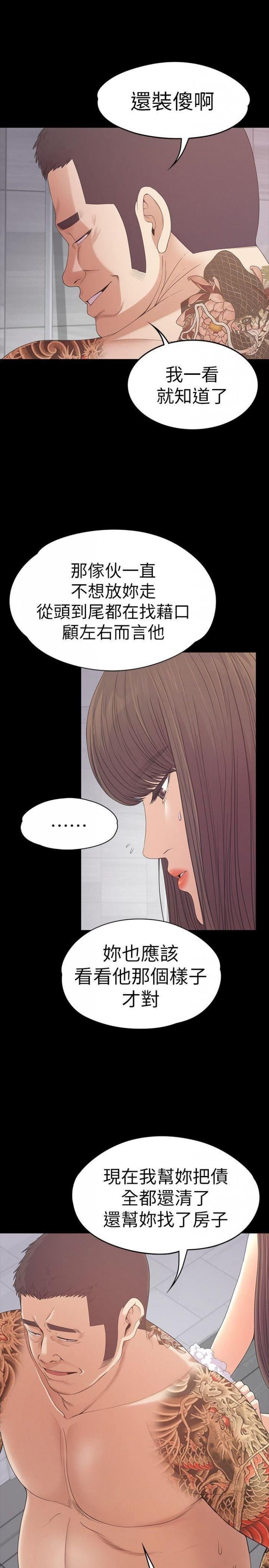 第48话-动摇的两人 第 6 页