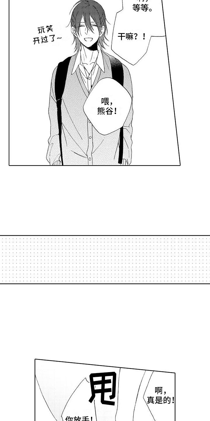 第6话 吃醋 第 12 页