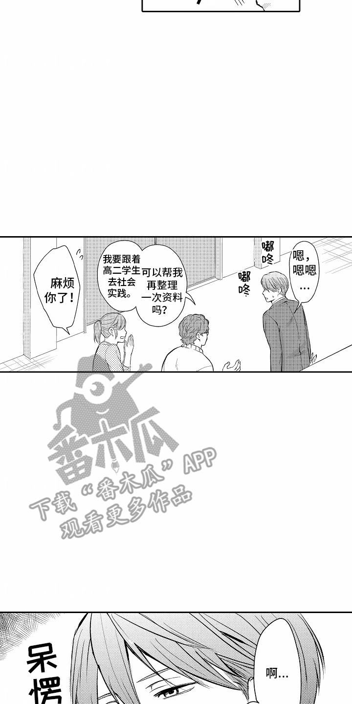 第21话 反思 第 10 页