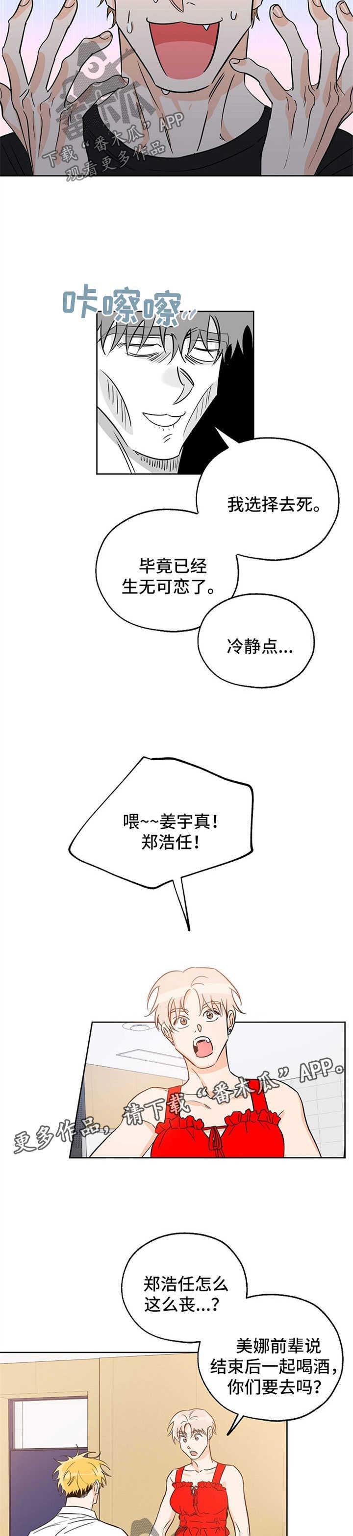第40话 用酒精忘记一切 第 6 页