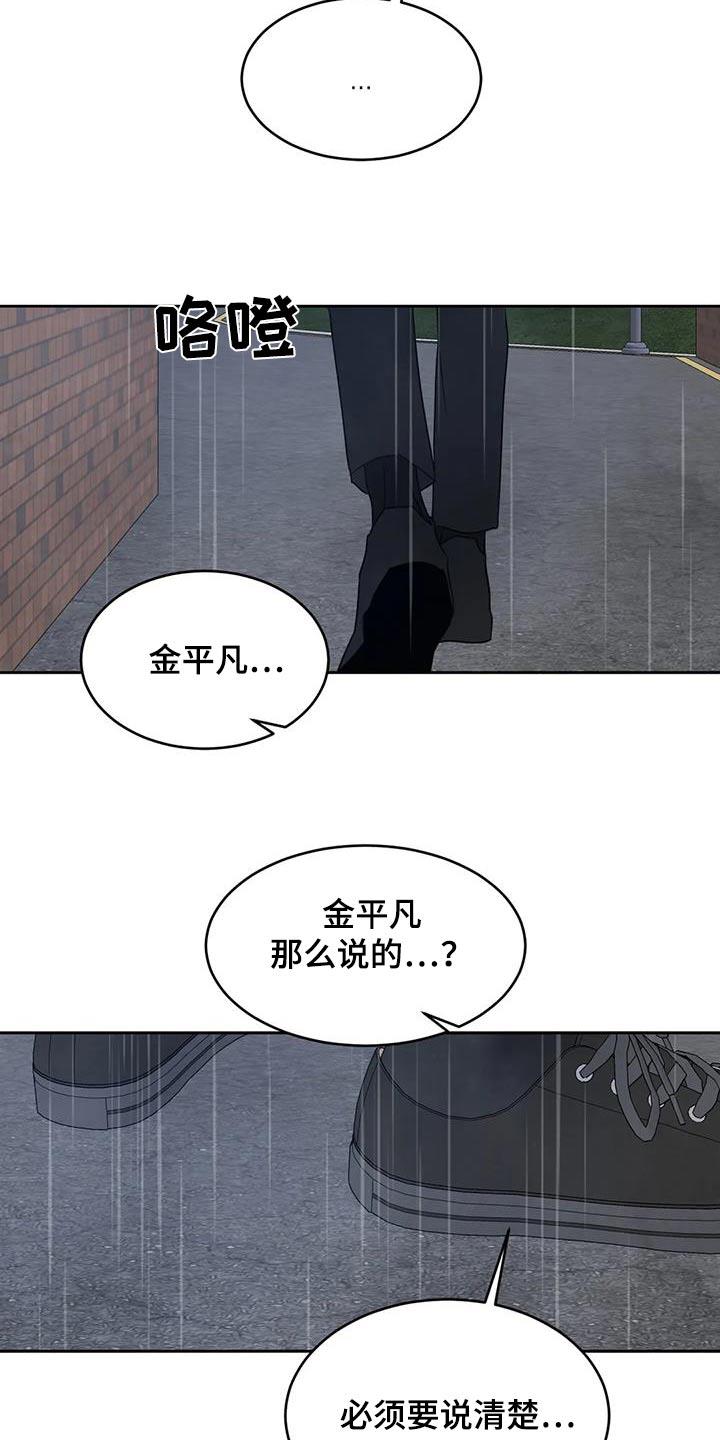 第150话 【第二季】说清楚 第 13 页