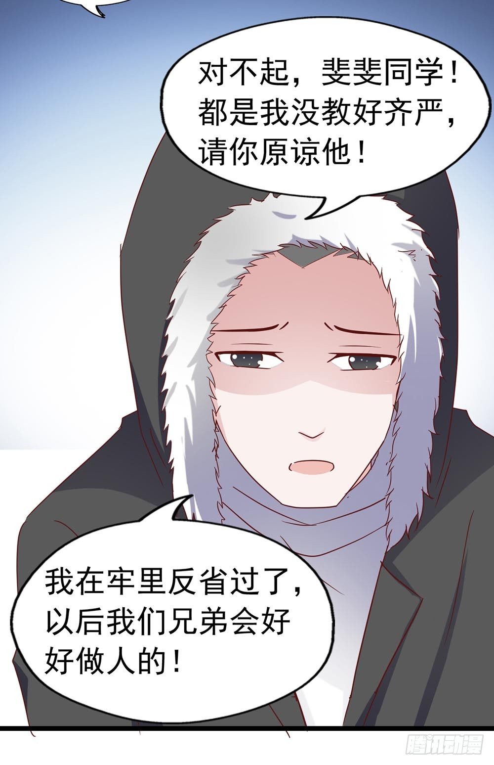 第三十八章·道歉说不出口 第 20 页