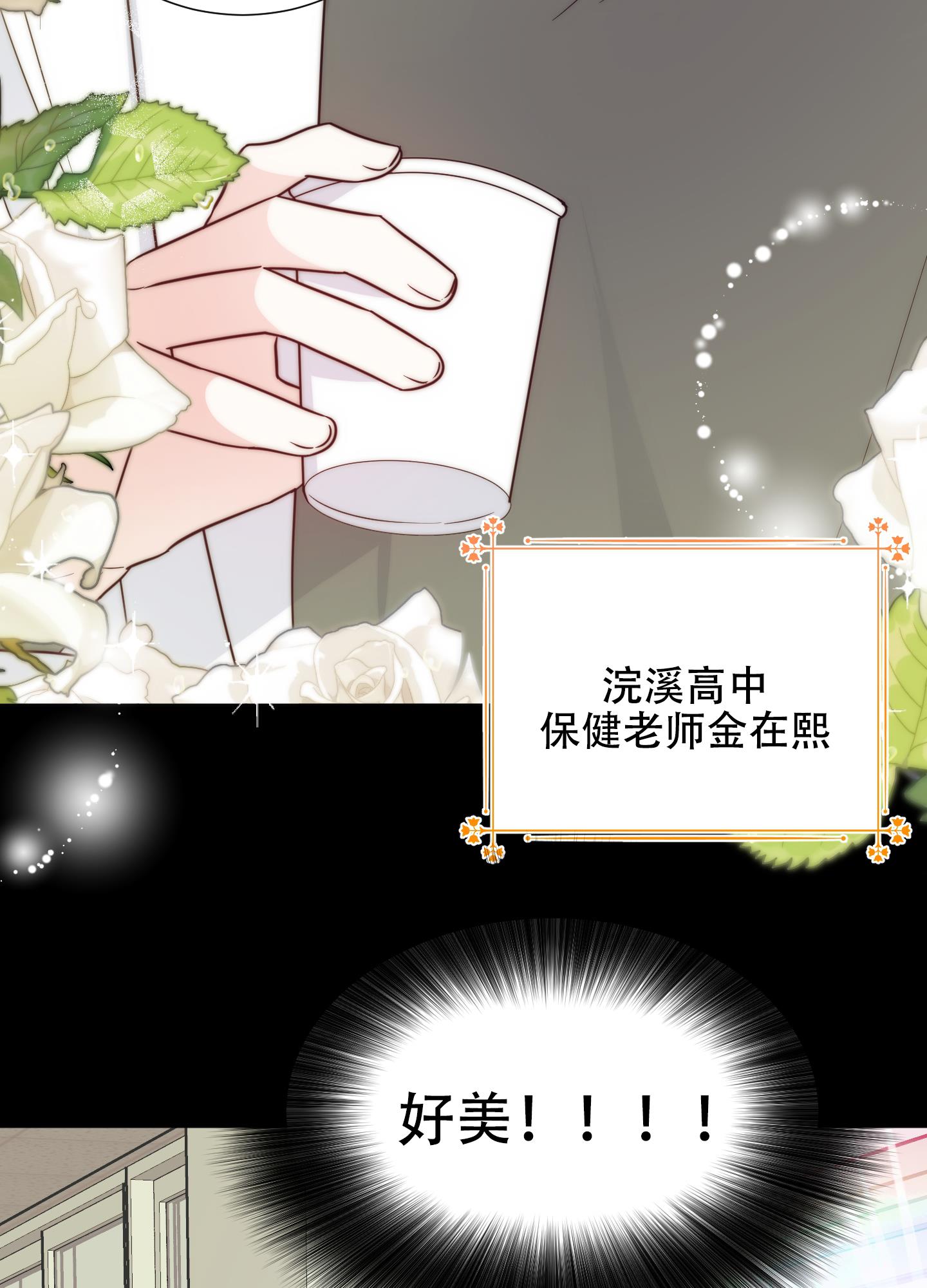 第1话 嗑CP 第 31 页