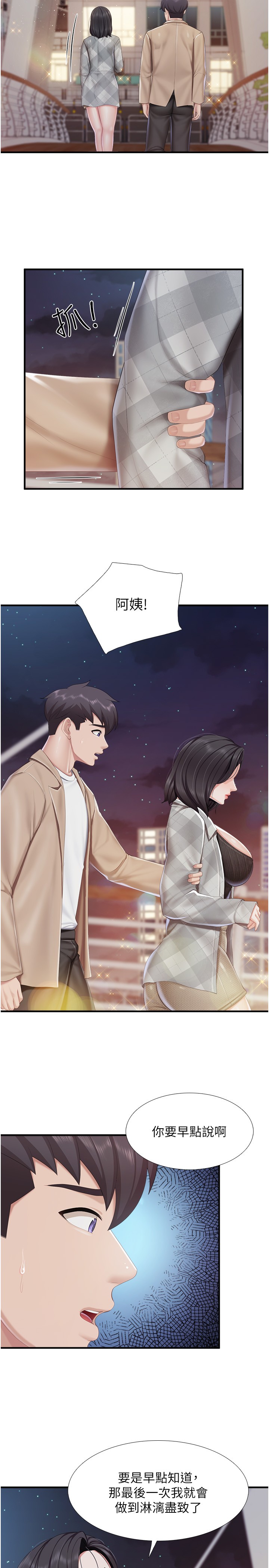 第94话 - 你有别的女人了吗？ 第 27 页