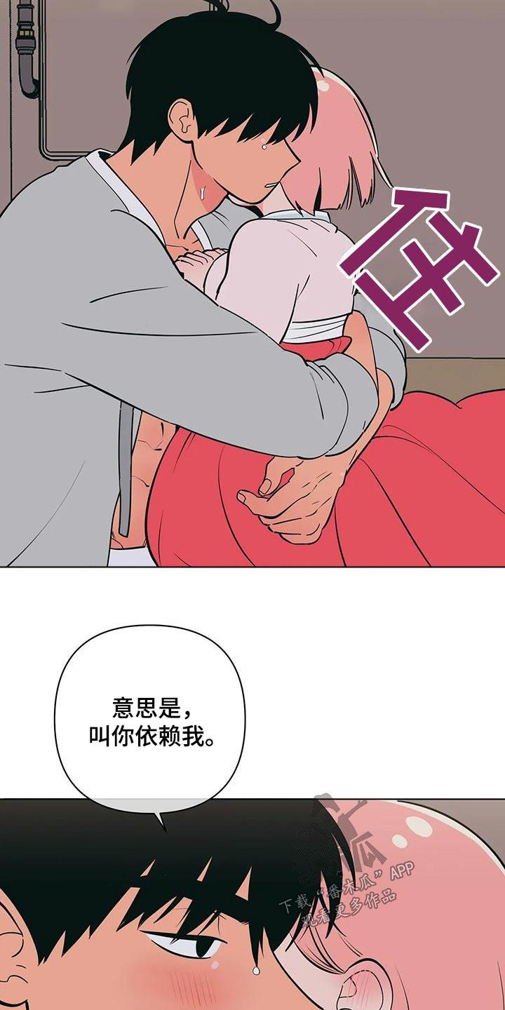 第81话 依赖 第 12 页