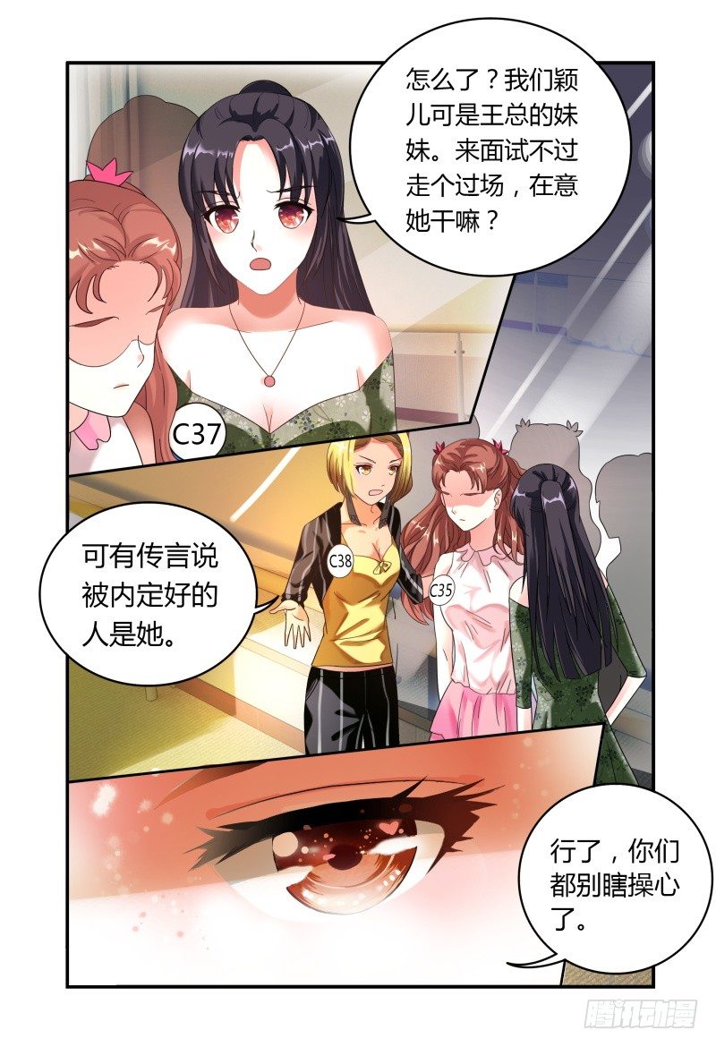 011她是走后门进来的 第 10 页