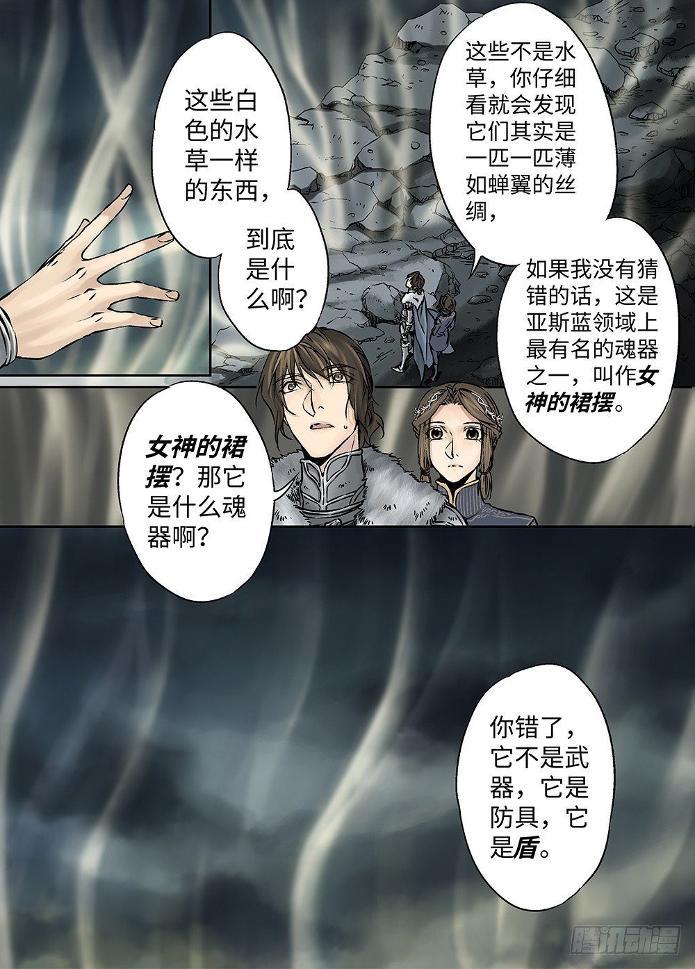 冰雪临界 第32回 王者集结 第 12 页