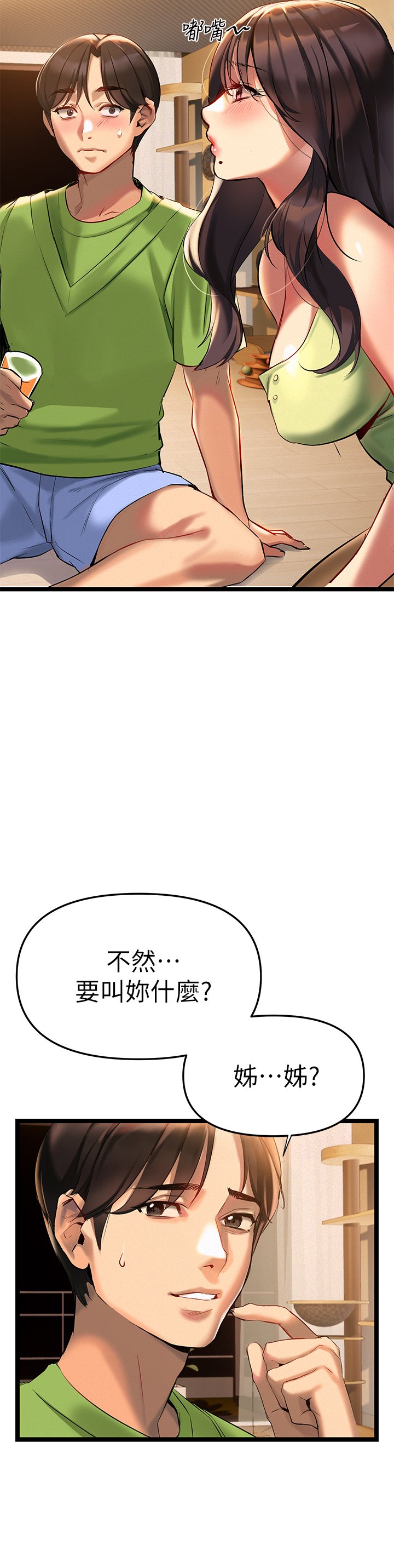 第2话 - 被人妻燃起欲望之火 第 42 页