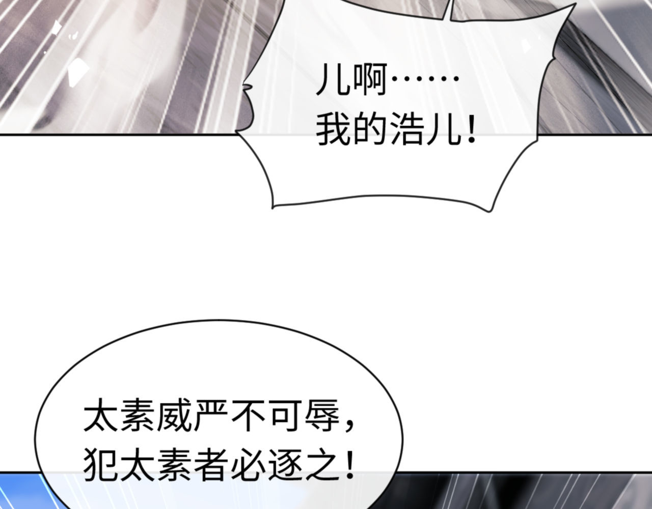 第26话 在我面前装要想想后果！ 第 137 页