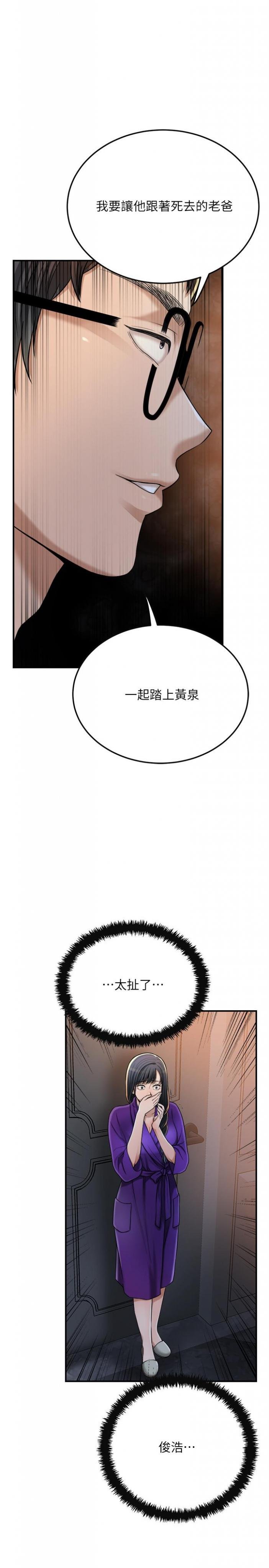 第49话-这里装着所有秘密 第 9 页