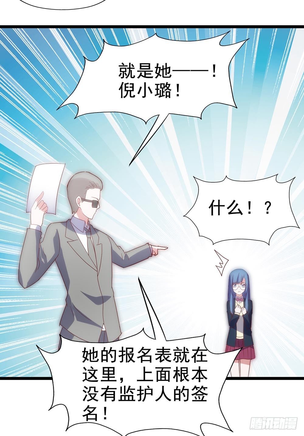 第五十话·倪小璐的危机 第 20 页