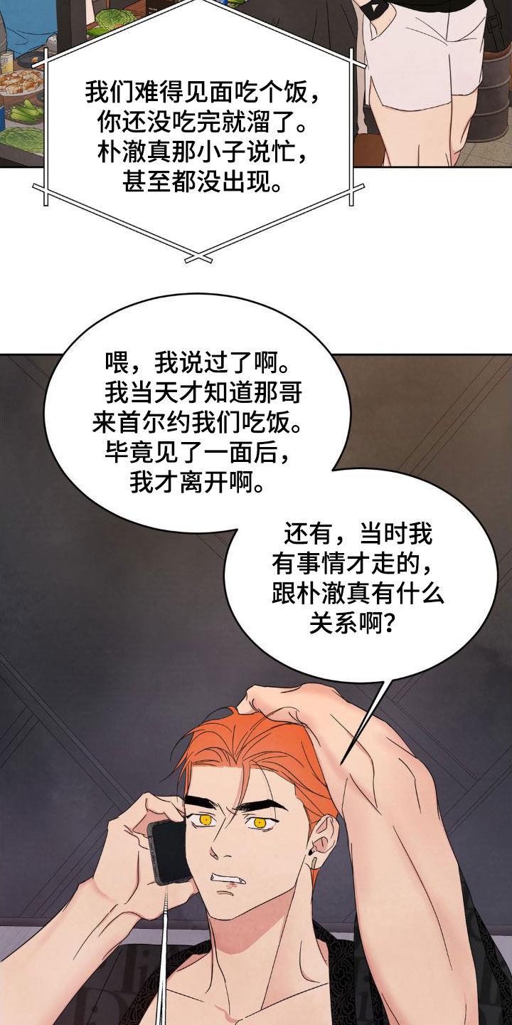 第206话 ：【第二季】一号线的爷爷 第 4 页