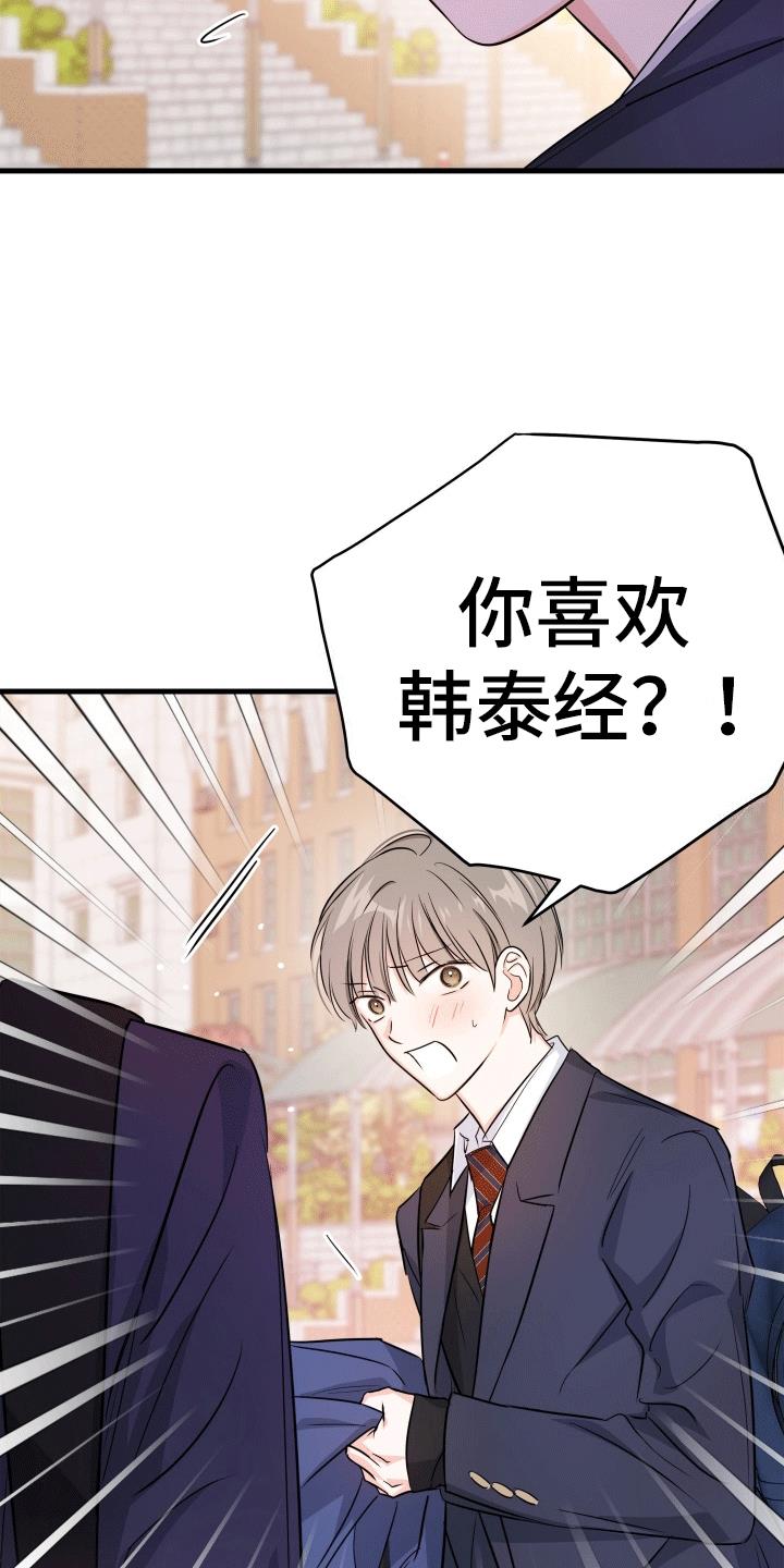 第3话 原来他也喜欢 第 21 页