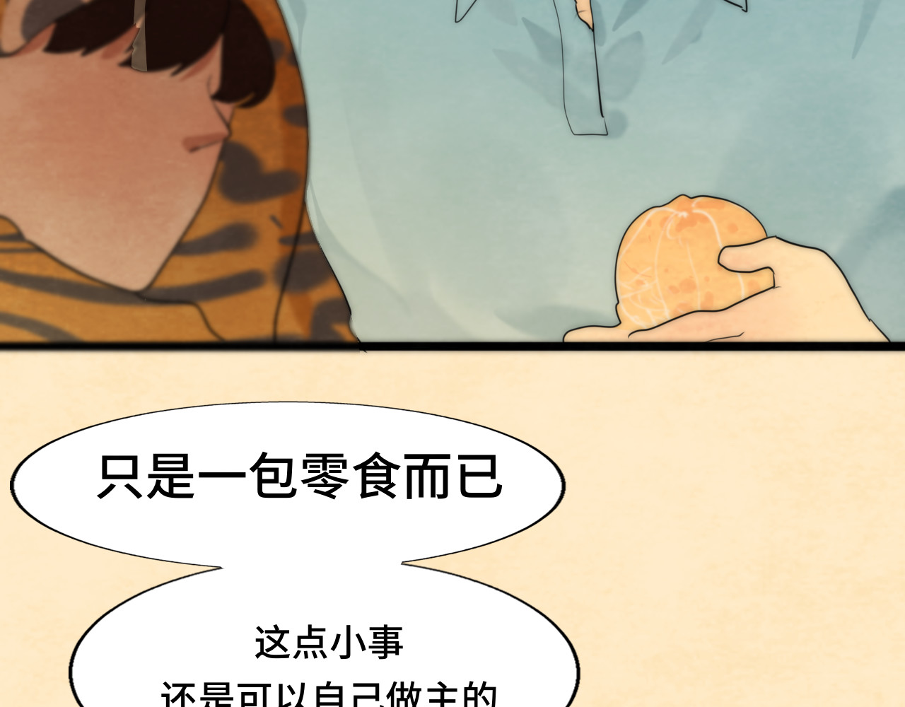 第49话 对联窗花和你 第 34 页