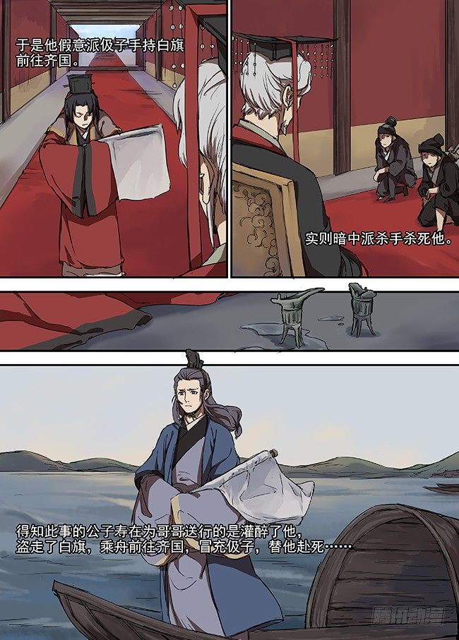 第十七回·二子乘舟 第 6 页