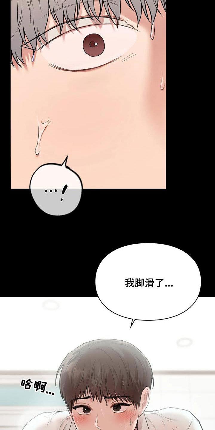 第60话 滑倒 第 20 页