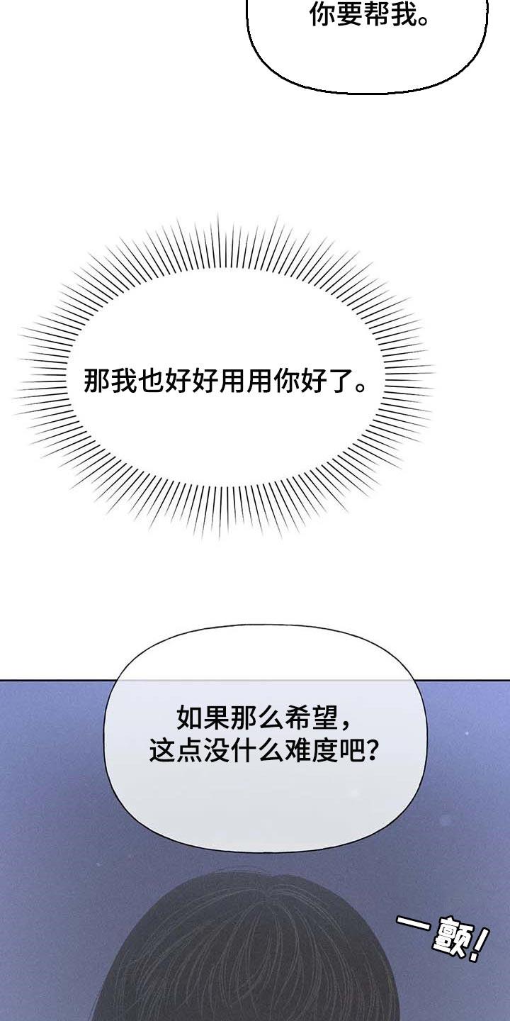 第31话 利用 第 28 页
