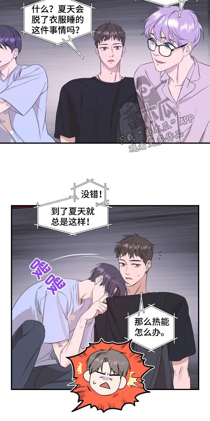 第36话 宿舍生活 第 9 页