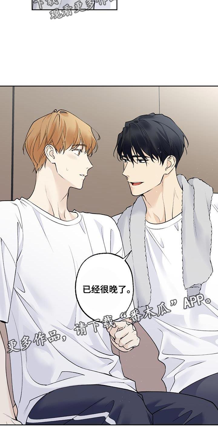 第58话 【第二季】已经很晚了 第 16 页