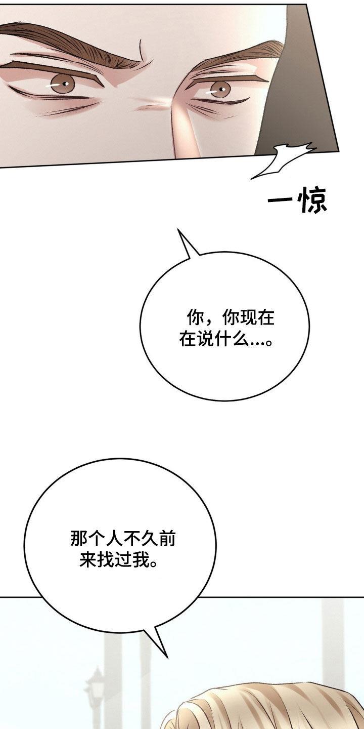 第76话 不是我的错 第 9 页