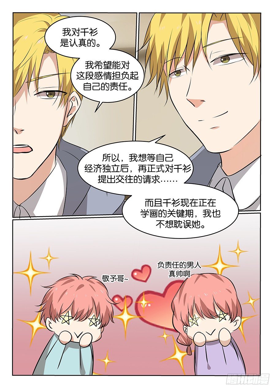 第五十三话 第 16 页