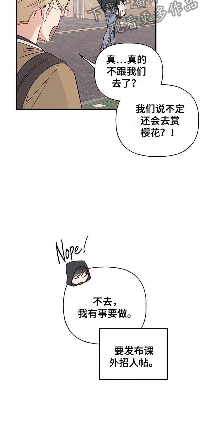 第13话 招人帖 第 10 页