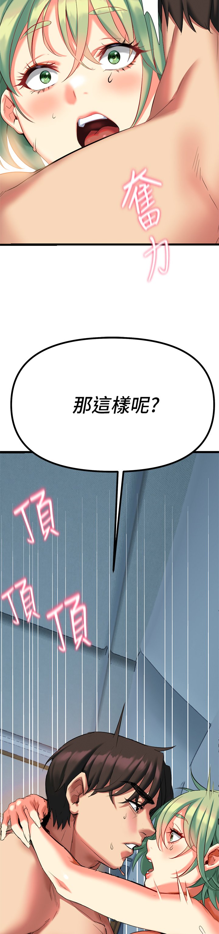第5话 - 随便插一下都超有感 第 57 页