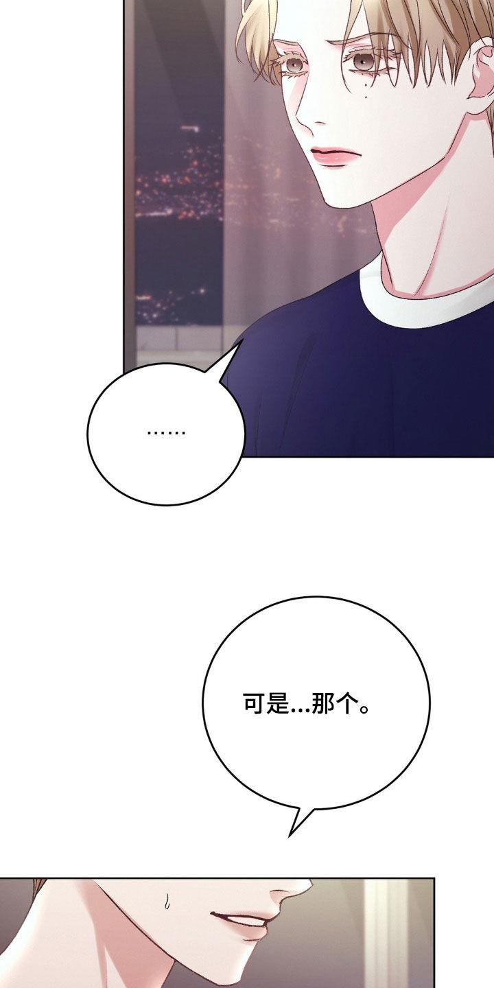 第82话 辩解 第 15 页