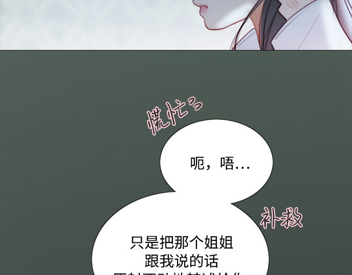 第75话 我是爱上你了吗 第 205 页