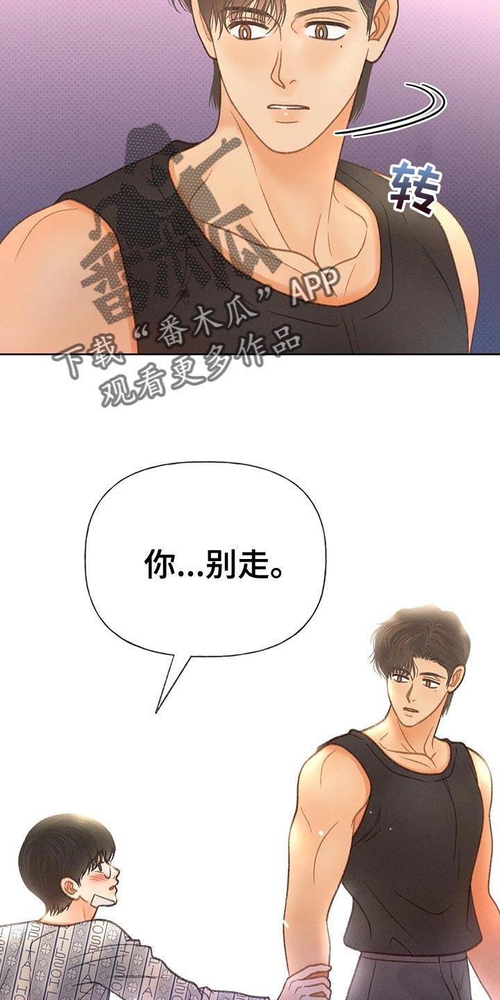 第81话 【第二季】好傻 第 27 页
