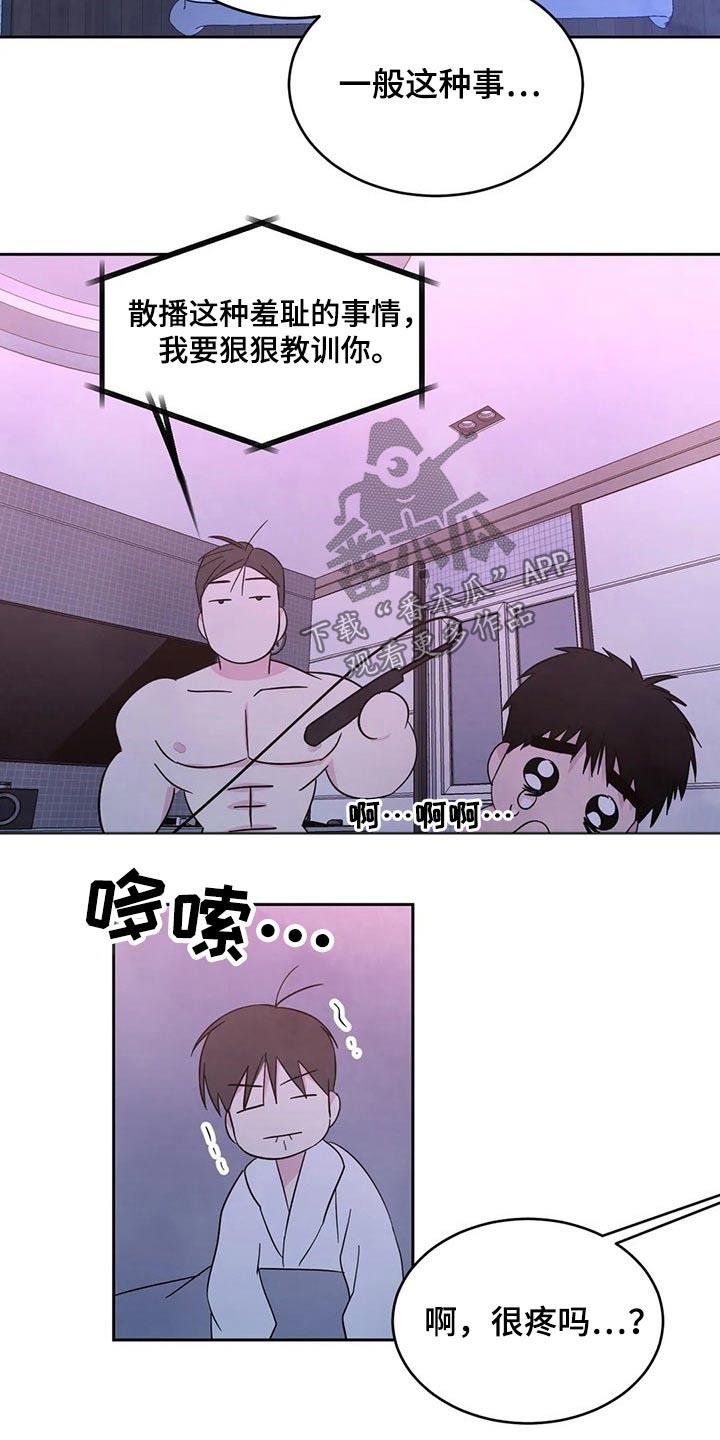 第86话 【第二季】还好嘛 第 5 页