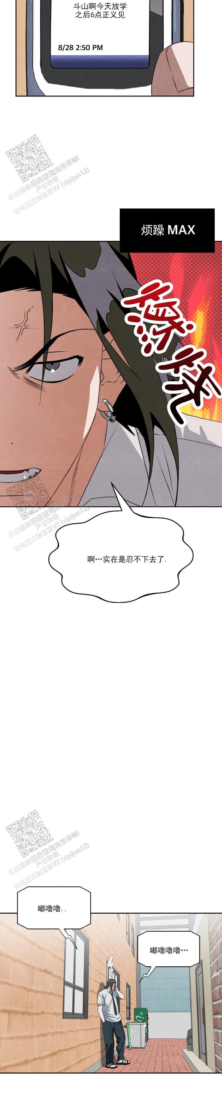 第9话 热烈的追求 第 12 页
