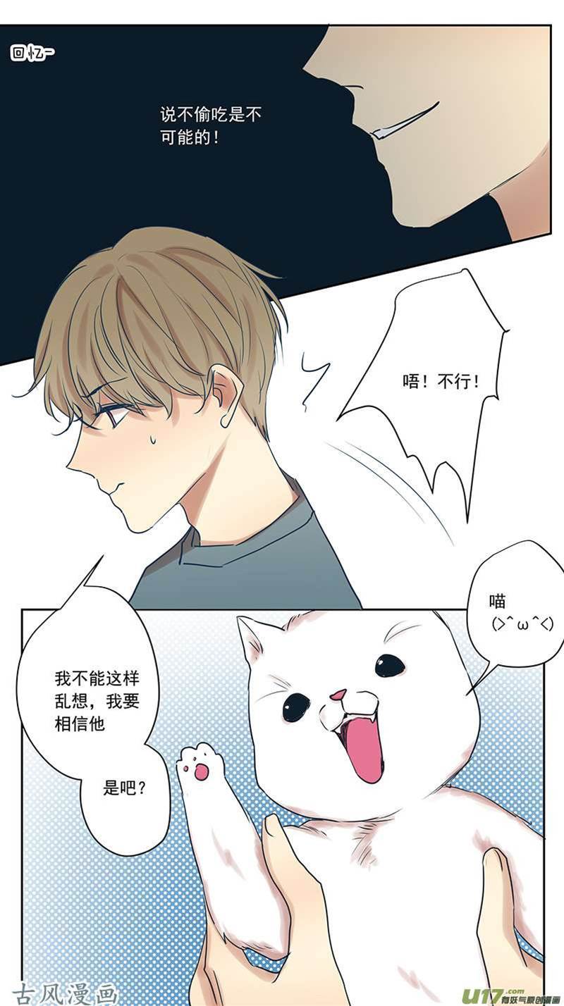 番外篇14 第 4 页